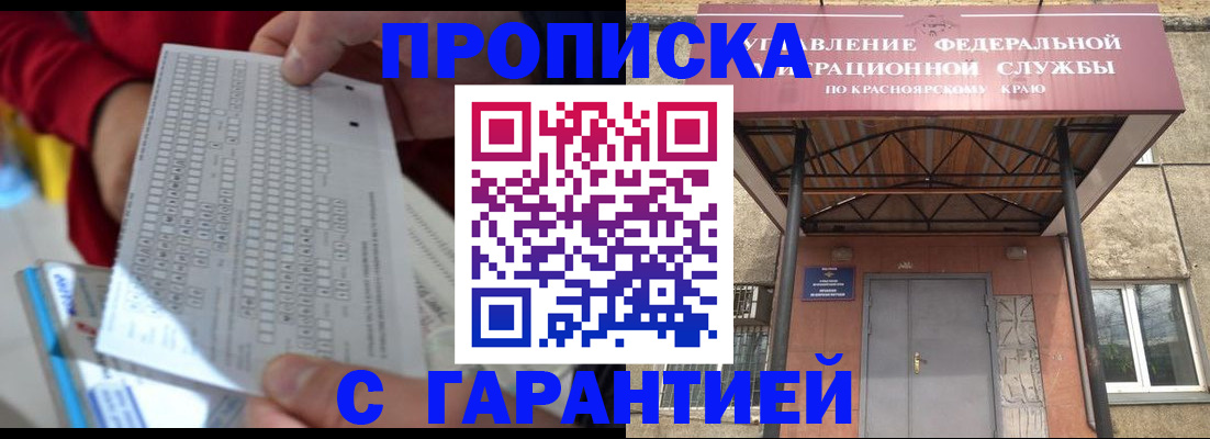 где прописаться в Снежногорске