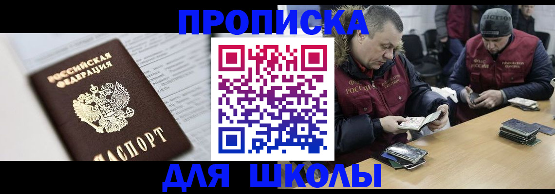 временная регистрация собственник в Снежногорске