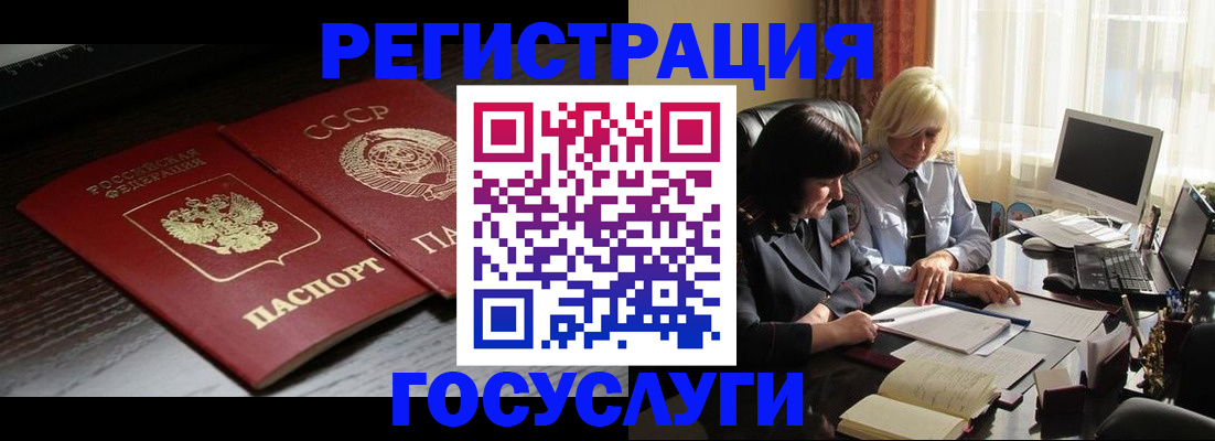 регистрация в Снежногорске