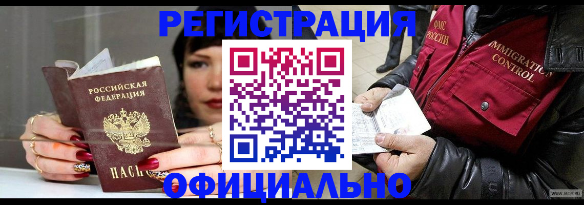 где прописаться в Снежногорске